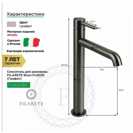 Смеситель для раковины Filarete Roun FL6020BG на столешницу графит
