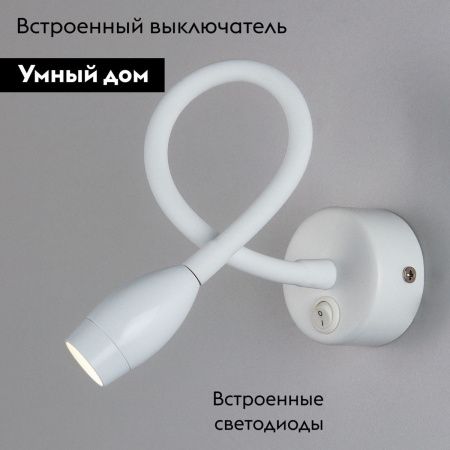 Бра Elektrostandard Band (Банд) 4690389182716