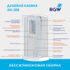 Душевая кабина RGW Andaman (Андаман) 381320800-12 100х100 четверть круга без крыши ориентация универсальная