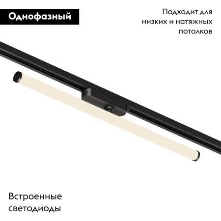 Трековый однофазный светильник Denkirs Strom (Стром) DK6638-BK