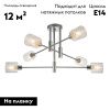 Люстра потолочная Escada Reflex (Рефлекс) 1140/6P