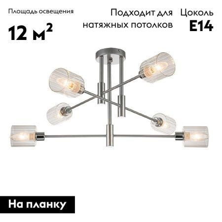 Люстра потолочная Escada Reflex (Рефлекс) 1140/6P