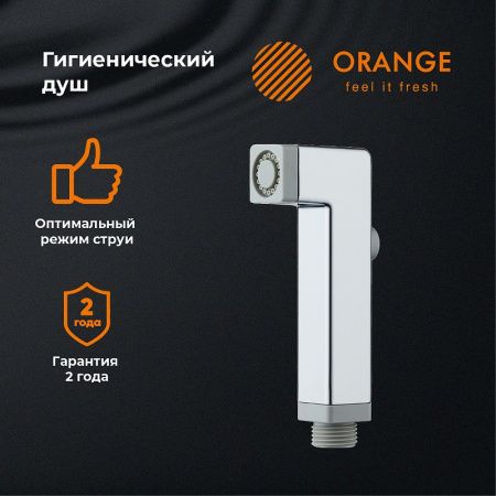 Гигиенический душ Orange HS002cr хром
