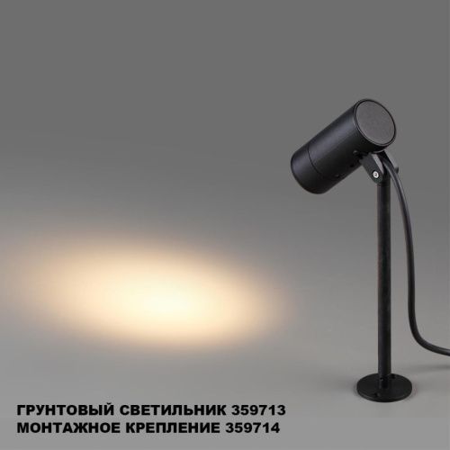 Монтажное крепление для арт. 359713 Novotech Landscape (Ландсцапе) 359714 - фото 3