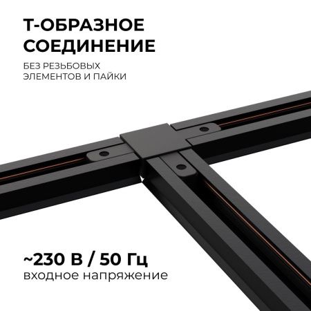 Коннектор Т-образный Apeyron 09-125