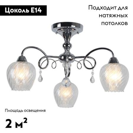 Люстра потолочная Omnilux Telti (Телти) OML-53607-03