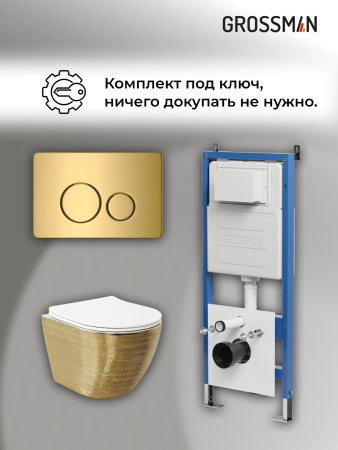 Инсталляция + кнопка смыва + унитаз Grossman Style 97.4455GWS.05.30M Инсталляция + кнопка смыва + унитаз Grossman Style 97.4455GWS.05.30M