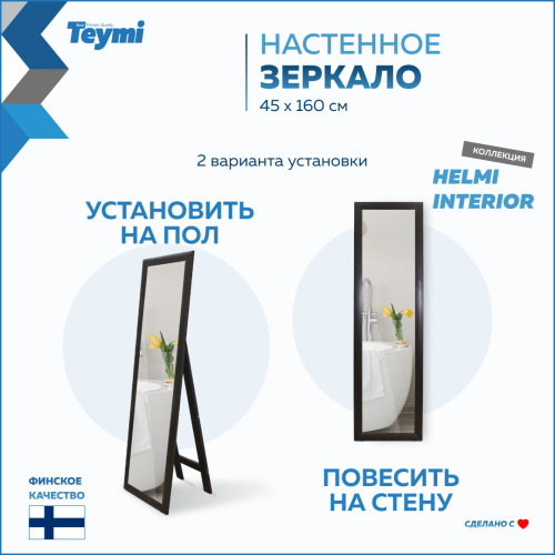 Зеркало в ванную Teymi Helmi Interior T20244 45х160 - фото 5