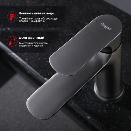 Смеситель Raglo R03 R03.10.09 на раковину графит