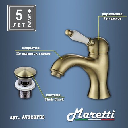 Смеситель Maretti Avorio AV32RF53 на раковину бронза