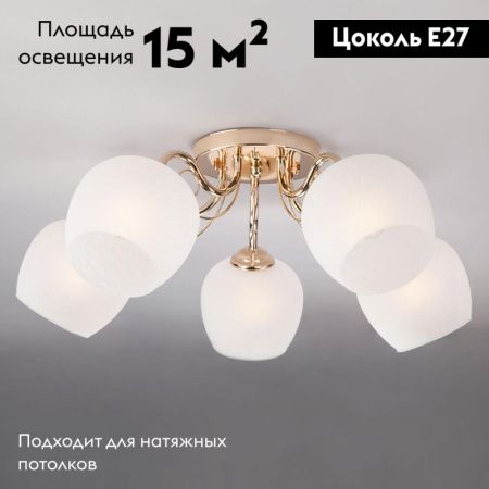 Люстра потолочная Eurosvet Wendy (Венды) 30138/5 золото