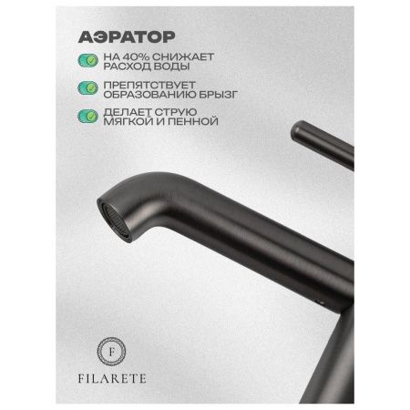 Смеситель Filarete Roun FL5020BG на раковину графит