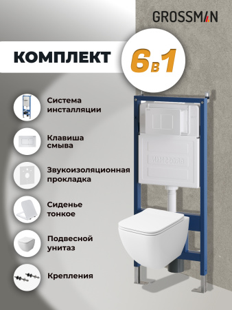 Инсталляция + кнопка смыва + унитаз Grossman Classic 97.4447S.04.01M