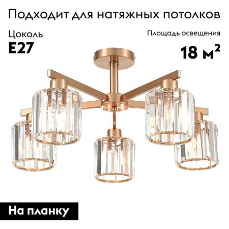 Люстра потолочная Escada Adorn (Адорн) 692/5P Сopper