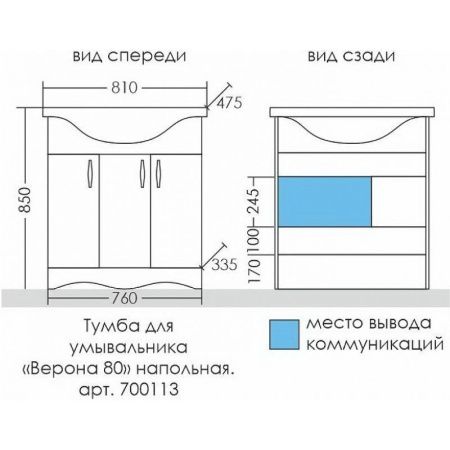 Тумба под раковину СанТа Верона 700113 80х30 напольная цвет белый
