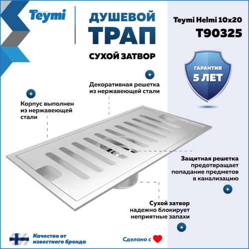 Душевой лоток Teymi Helmi T90325 в пол - фото 2 Душевой лоток Teymi Helmi T90325 в пол - фото 2