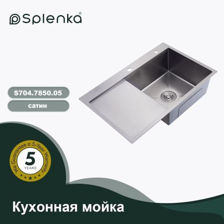 Кухонная мойка Splenka S704.7850.05 80х50 цвет серый поверхность матовая