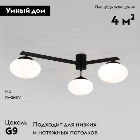 Люстра потолочная Eurosvet Opaline (Опалине) 70220/3 черный