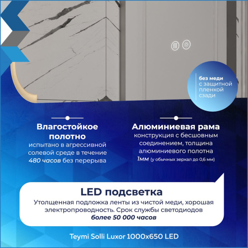 Зеркало в ванную Teymi Solli Luxor T20403 100х65 - фото 5