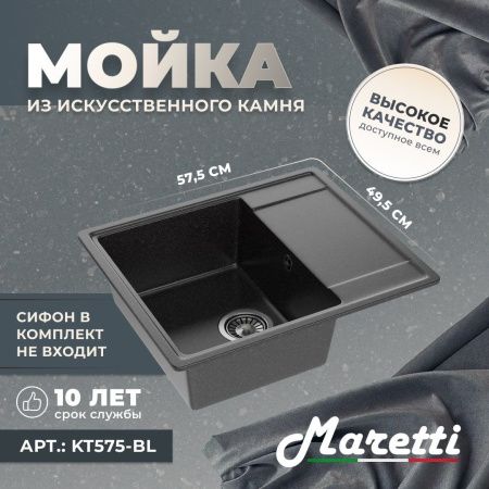 Кухонная мойка Maretti Kitchen 575 KT575-BL 60х50 цвет черный поверхность матовая