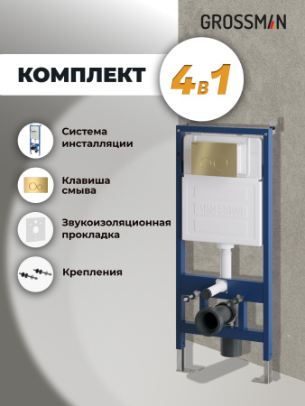 Инсталляция + кнопка смыва Grossman Style 97.05.30M