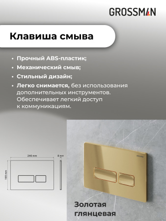 Инсталляция + кнопка смыва Grossman Pragma 97.03.300