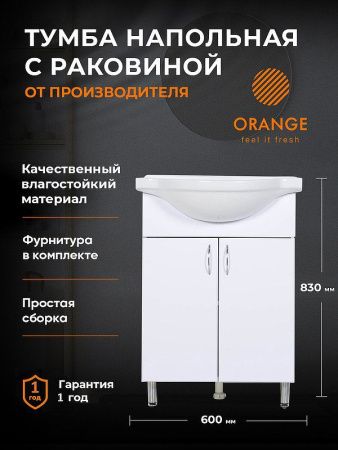 Тумба с раковиной Orange Лайт LA-60TUW+RA 60х40 напольная цвет белый