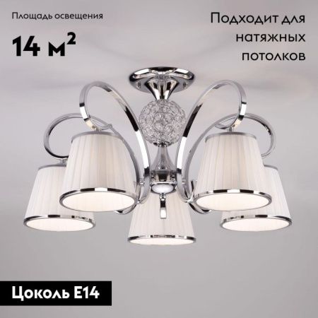 Люстра потолочная Eurosvet Tessa (Тесса) 60088/5 хром