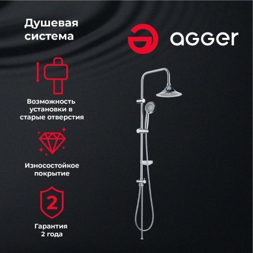 Душевая стойка Agger Retro A1993500 настенная цвет хром