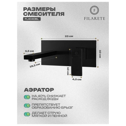 Смеситель для раковины Filarete Fing FL4040BL встраиваемый в стену черный - фото 3