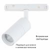 Магнитный трековый светильник ST Luce Lemmi (Лемми) ST365.536.07