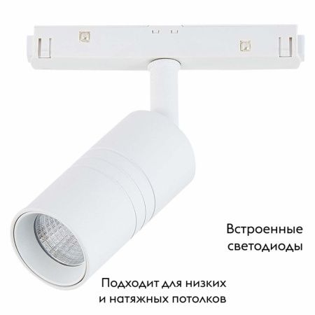 Магнитный трековый светильник ST Luce Lemmi (Лемми) ST365.536.07