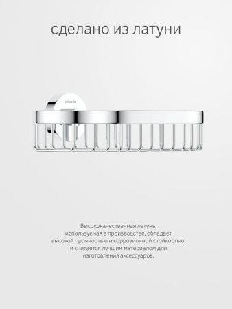 Полка в ванную комнату Artwelle Harmonie HAR 018