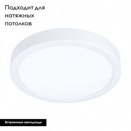 Светильник накладной Eglo Fueva (Фуева) 99216