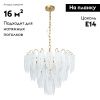 Люстра подвесная Arte Lamp Evie (Евие) A4052LM-12SG