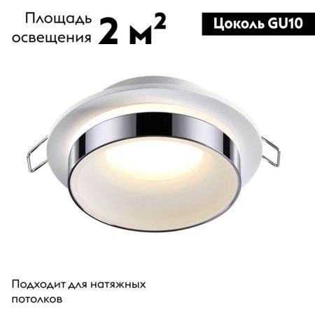 Светильник встраиваемый Novotech Water (Ватер) 370782