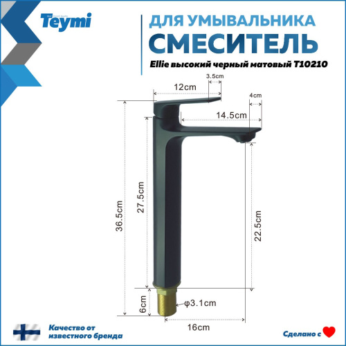 Смеситель Teymi Ellie T10210 на столешницу черный - фото 3 Смеситель Teymi Ellie T10210 на столешницу черный - фото 3