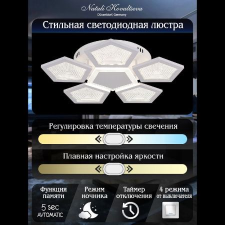 Люстра потолочная Natali Kovaltseva LED LAMPS 81163