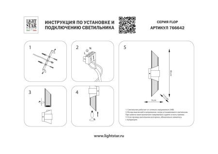 Светильник настенный Lightstar Flop (Флоп) 766642