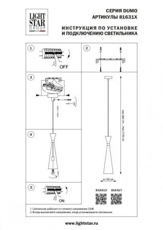 Светильник подвесной Lightstar Dumo (Думо) 816313