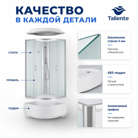 Душевая кабина Taliente TA-9090M 90х90 четверть круга с крышей ориентация универсальная