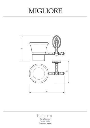 Стакан Migliore Edera 16904