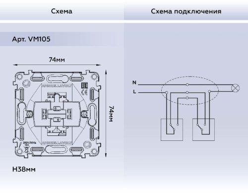 Механизм 1-кл проходного выключателя Ambrella Volt Quant (Куант) VM105 - фото 3