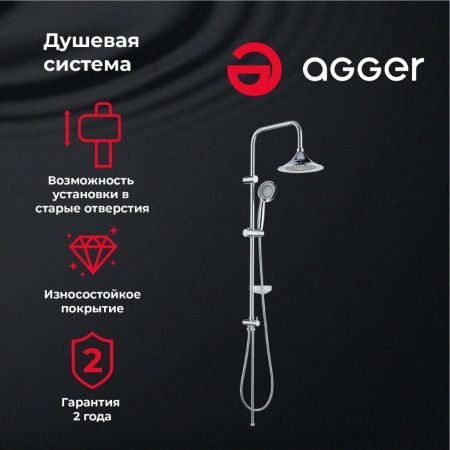 Душевая стойка Agger Retro A1993500 настенная цвет хром