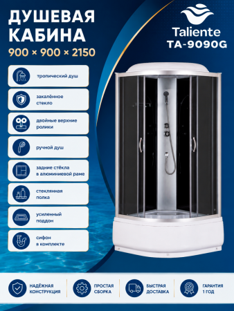 Душевая кабина Taliente TA-9090G 90х90 четверть круга с крышей ориентация универсальная