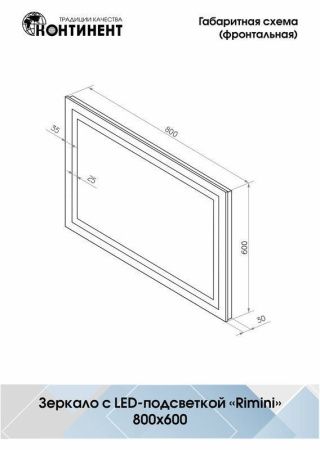 Зеркало Continent Rimini ЗЛП65 80х60 подвесное