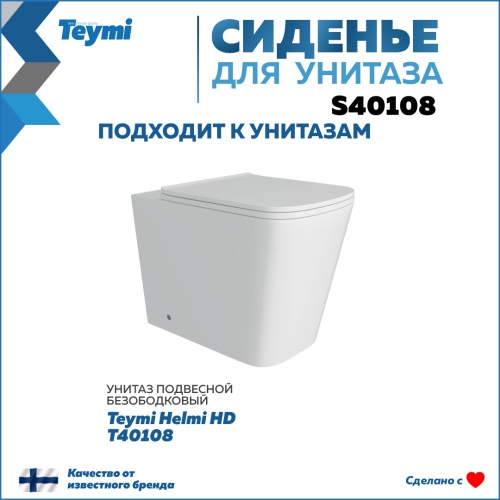 Крышка сиденье Teymi  S40108 - фото 2