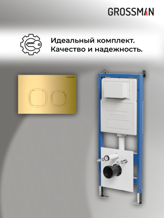 Инсталляция + кнопка смыва Grossman Cosmo 97.02.300