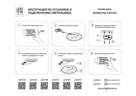 Настенно-потолочный светильник Lightstar Arco Eco (Арцо Ецо) 225751