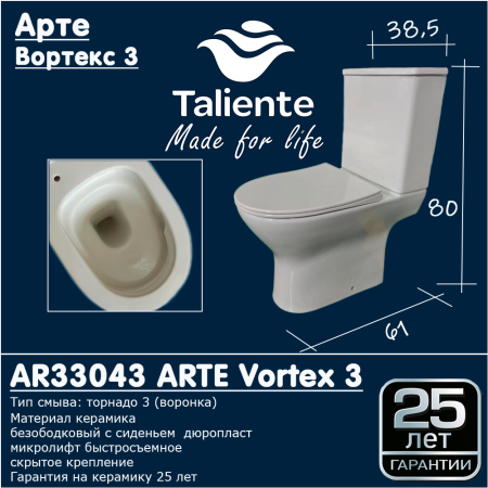 Унитаз напольный с бачком Taliente Arte Vortex 3 AR33043 белый с сиденьем безободковый смыв торнадо